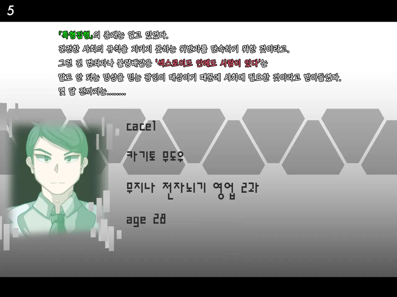 Tokukei Shikkou Tystopia 01 특형 집행 티스토피아 01